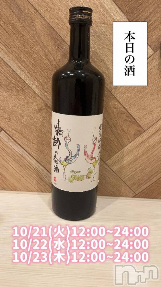 長岡デリヘル奥様特急 長岡店(オクサマトッキュウナガオカテン) まさき(22)の10月21日写メブログ「🥃本日の酒🥃」
