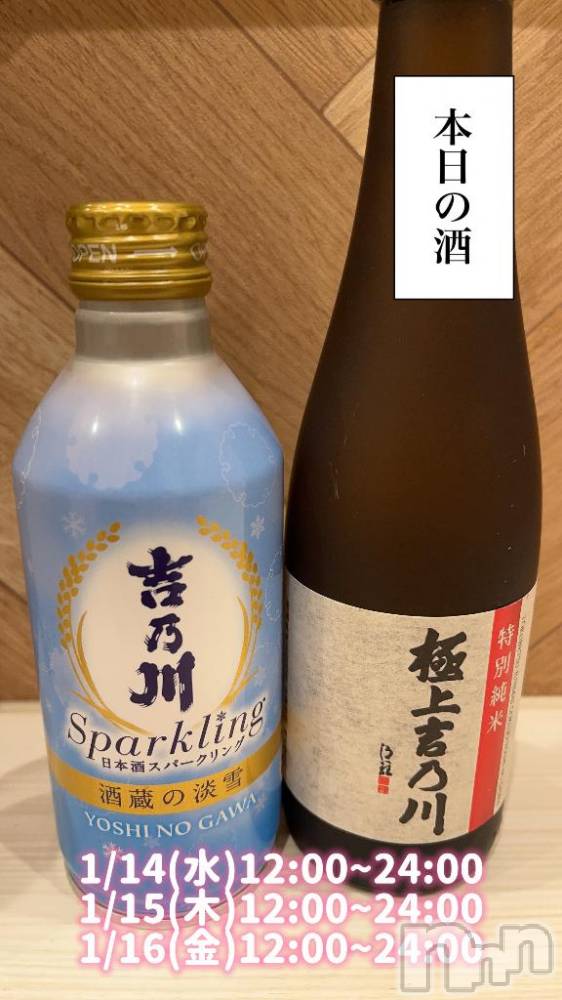 長岡デリヘル奥様特急 長岡店(オクサマトッキュウナガオカテン) まさき(22)の1月14日写メブログ「🥃本日の酒🥃」