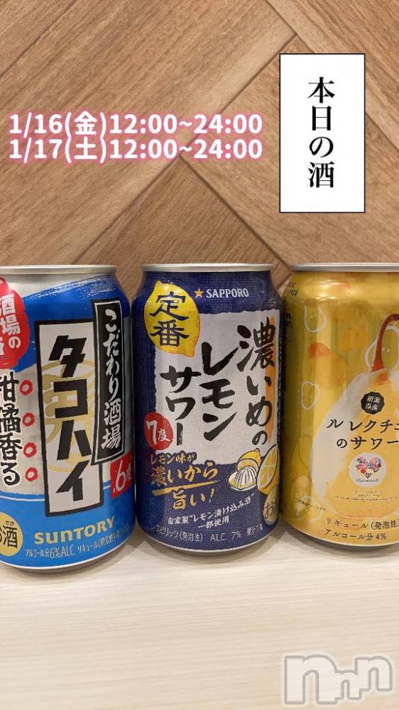 長岡デリヘル奥様特急 長岡店(オクサマトッキュウナガオカテン) まさき(22)の1月16日写メブログ「🥃本日の酒🥃」