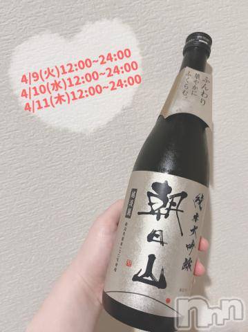 長岡人妻デリヘル奥様特急 長岡店(オクサマトッキュウナガオカテン)まさき(22)の2024年4月9日写メブログ「🥃本日の酒🥃」