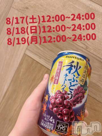 長岡人妻デリヘル奥様特急 長岡店(オクサマトッキュウナガオカテン)まさき(22)の2024年8月17日写メブログ「🥃本日の酒🥃」