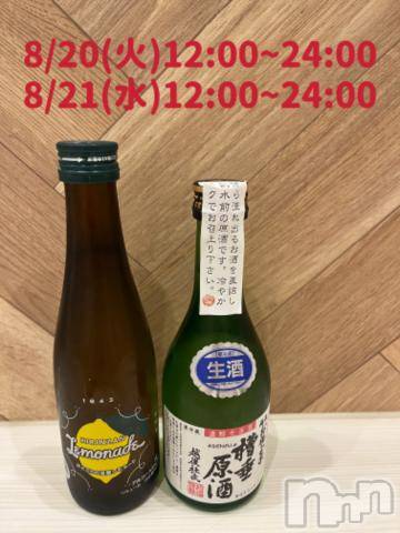 長岡人妻デリヘル奥様特急 長岡店(オクサマトッキュウナガオカテン)まさき(22)の2024年8月20日写メブログ「🥃本日の酒🥃」