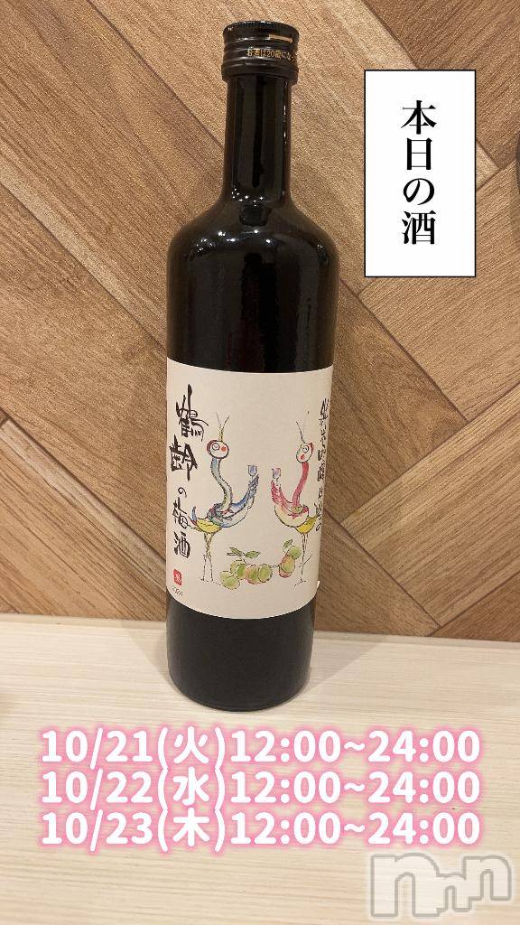 長岡デリヘル奥様特急 長岡店(オクサマトッキュウナガオカテン)まさき(22)の2025年10月21日写メブログ「🥃本日の酒🥃」