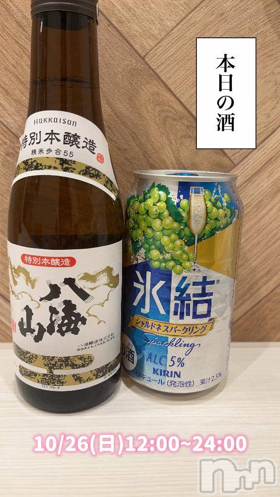 長岡デリヘル奥様特急 長岡店(オクサマトッキュウナガオカテン)まさき(22)の2025年10月26日写メブログ「🥃本日の酒🥃」