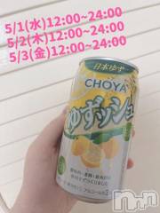 長岡デリヘル奥様特急 長岡店(オクサマトッキュウナガオカテン) まさき(22)の5月1日写メブログ「🥃本日の酒🥃」