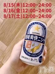 長岡デリヘル奥様特急 長岡店(オクサマトッキュウナガオカテン) まさき(22)の8月15日写メブログ「🥃本日の酒🥃」
