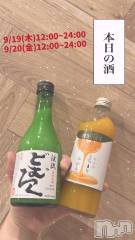 長岡デリヘル奥様特急 長岡店(オクサマトッキュウナガオカテン) まさき(22)の9月19日写メブログ「🥃本日の酒🥃」