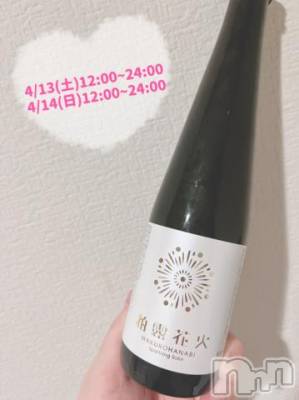 長岡デリヘル 奥様特急 長岡店(オクサマトッキュウナガオカテン) まさき(22)の4月13日写メブログ「🥃本日の酒🥃」