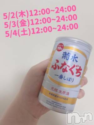 長岡デリヘル 奥様特急 長岡店(オクサマトッキュウナガオカテン) まさき(22)の5月2日写メブログ「🥃本日の酒🥃」