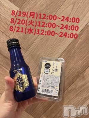 長岡デリヘル 奥様特急 長岡店(オクサマトッキュウナガオカテン) まさき(22)の8月19日写メブログ「🥃本日の酒🥃」