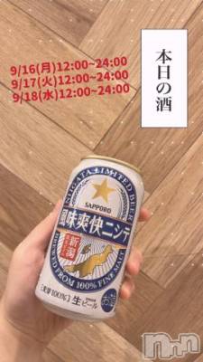 長岡デリヘル 奥様特急 長岡店(オクサマトッキュウナガオカテン) まさき(22)の9月16日写メブログ「🥃本日の酒🥃」