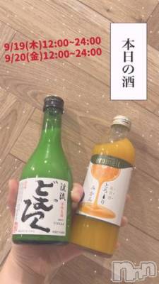 長岡デリヘル 奥様特急 長岡店(オクサマトッキュウナガオカテン) まさき(22)の9月19日写メブログ「🥃本日の酒🥃」