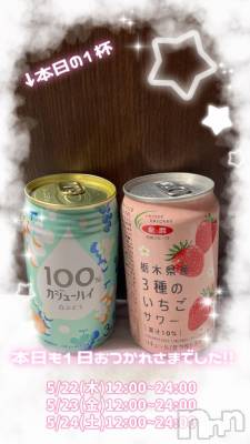 長岡デリヘル 奥様特急 長岡店(オクサマトッキュウナガオカテン) まさき(22)の5月22日写メブログ「🥃本日の酒🥃」