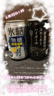 長岡人妻デリヘル 奥様特急 長岡店(オクサマトッキュウナガオカテン) まさき(22)の8月16日写メブログ「🥃本日の酒🥃」