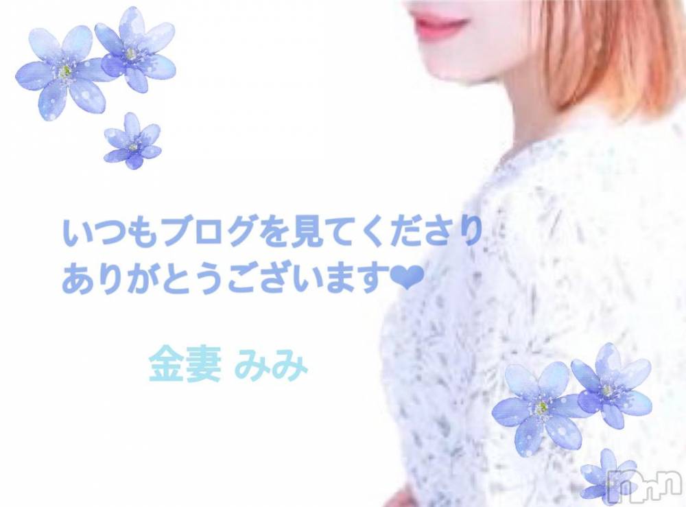 長野人妻デリヘル金妻アネックス 長野店(キンツマアネックス ナガノテン) みみ【金妻VIP】(26)の12月5日写メブログ「大事なお知らせの前置きPRです」