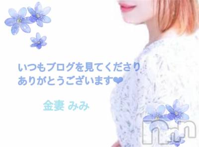 長野人妻デリヘル 金妻アネックス 長野店(キンツマアネックス ナガノテン) みみ【金妻VIP】(26)の12月5日写メブログ「大事なお知らせの前置きPRです」