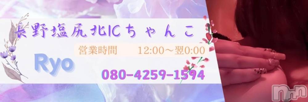 松本発ぽっちゃりちゃんこ長野　塩尻北IC店(チャンコナガノ　シオジリキタインターチェンジテン) りょう(38)の11月4日写メブログ「💓出勤予定💓」