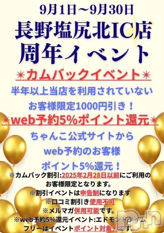 松本発ぽっちゃりちゃんこ長野　塩尻北IC店(チャンコナガノ　シオジリキタインターチェンジテン) りょう(38)の9月1日写メブログ「イベント㊗️」