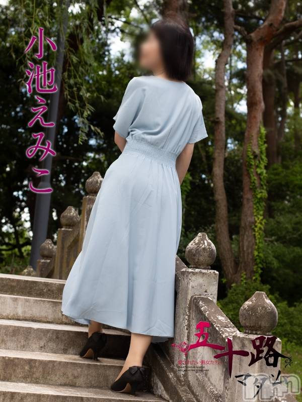 小池えみこ