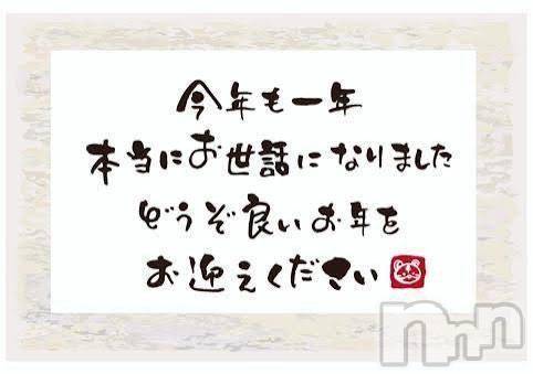 諏訪デリヘルThree＆Men’s Spa(スリー＆メンズスパ) ひなツー(27)の12月31日写メブログ「ありがとうございました」