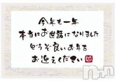 諏訪デリヘルThree＆Men’s Spa(スリー＆メンズスパ) ひなツー(27)の12月31日写メブログ「ありがとうございました」