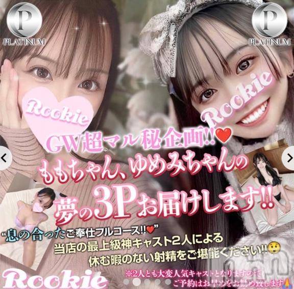 長岡デリヘルROOKIE(ルーキー) ゆめみ☆プラチナ(21)の5月1日写メブログ「リアル友達と、だからこそできる❤️」