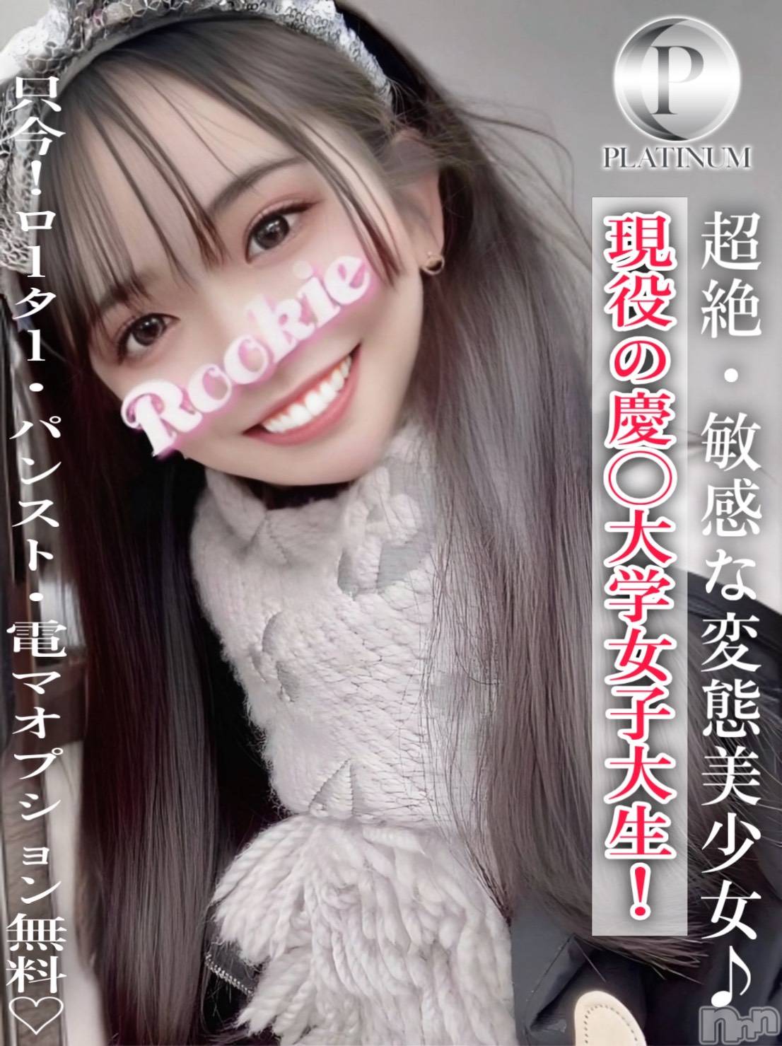 ゆめみ☆プラチナ