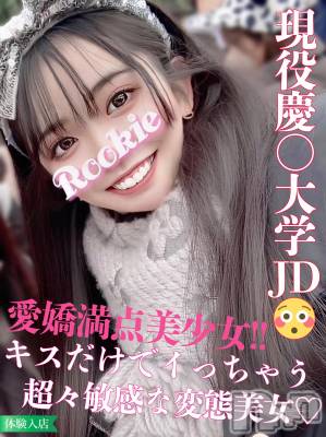 ゆめみ☆超敏感濡れ体質の女子大生(21) 身長164cm、スリーサイズB84(D).W54.H83。長岡デリヘル ROOKIE(ルーキー)在籍。