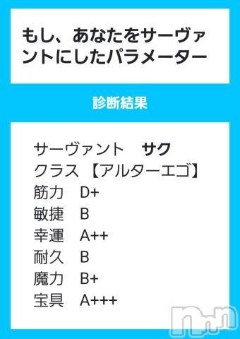 松本発ぽっちゃり癒し姫 松本店(イヤシヒメマツモトテン) 【S】天音サク(32)の3月30日写メブログ「バーサーカーに憧れて」