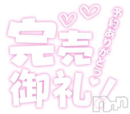 松本発ぽっちゃり癒し姫 松本店(イヤシヒメマツモトテン) 【S】天音サク(32)の12月4日写メブログ「本日完売です！」