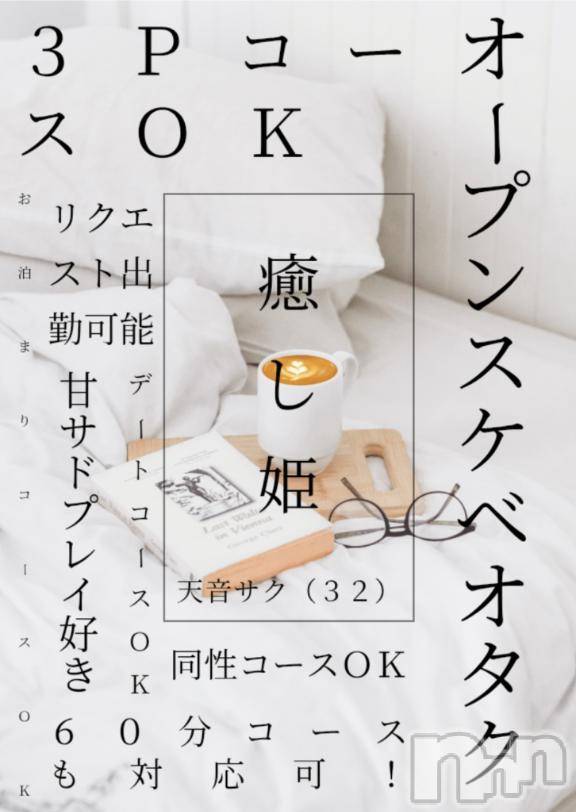 松本発ぽっちゃり癒し姫 松本店(イヤシヒメマツモトテン) 【S】天音サク(32)の5月22日写メブログ「出勤しました！」