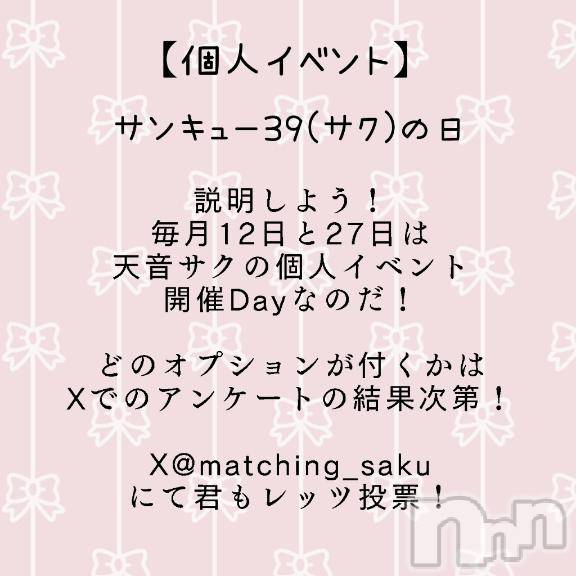 松本発ぽっちゃり癒し姫 松本店(イヤシヒメマツモトテン) 【S】天音サク(32)の6月4日写メブログ「個人イベントや可能オプションについて」