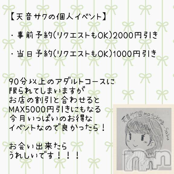 松本発ぽっちゃり癒し姫 松本店(イヤシヒメマツモトテン) 【S】天音サク(32)の7月19日写メブログ「個人イベントについて」