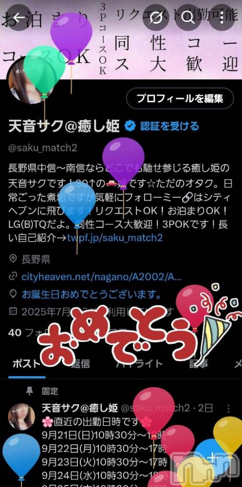 松本発デリヘル癒し姫 松本店(イヤシヒメマツモトテン) 【S】天音サク(32)の9月19日写メブログ「実は♡」