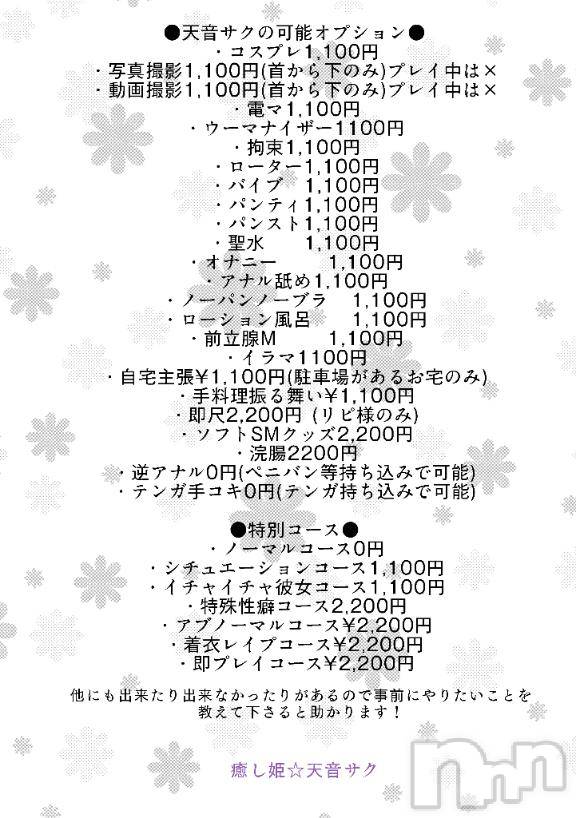 松本発デリヘル癒し姫 松本店(イヤシヒメマツモトテン) 【S】天音サク(32)の10月11日写メブログ「明日出勤します！」