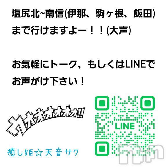 松本発デリヘル癒し姫 松本店(イヤシヒメマツモトテン) 【S】天音サク(32)の10月14日写メブログ「[お題]from:チラ見ならいい？さん」