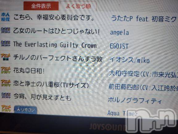 松本発デリヘル癒し姫 松本店(イヤシヒメマツモトテン) 【S】天音サク(32)の11月7日写メブログ「サクさんの不穏なカラオケの段」