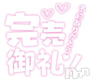 松本発ぽっちゃり癒し姫(イヤシヒメ)30代☆サク姫(33)の2024年4月20日写メブログ「本日完売です！」