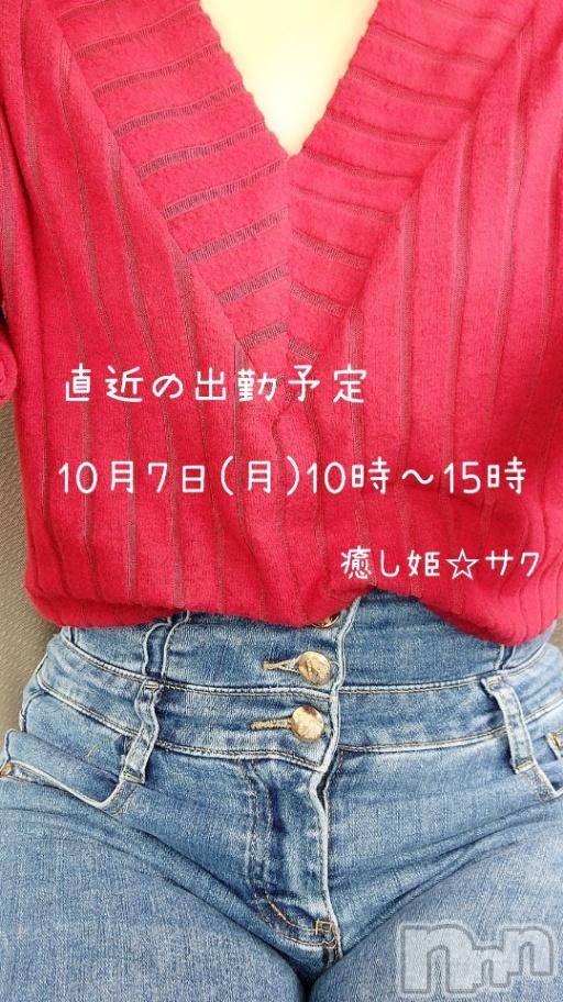 松本発ぽっちゃり癒し姫 松本店(イヤシヒメマツモトテン)【S】天音サク(32)の2024年10月3日写メブログ「次回出勤は7日(月)10時～です！」