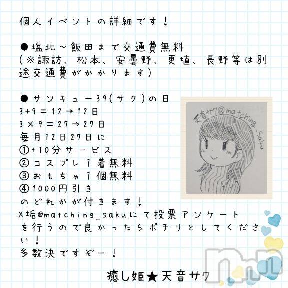 松本発ぽっちゃり癒し姫 松本店(イヤシヒメマツモトテン)【S】天音サク(32)の2025年6月12日写メブログ「残念ながら...」