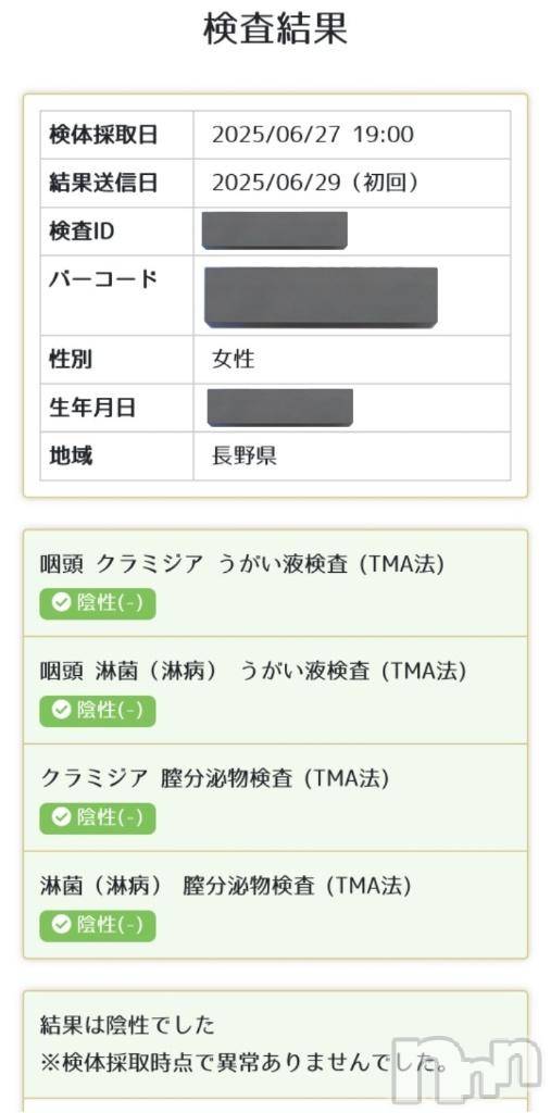 松本発ぽっちゃり癒し姫 松本店(イヤシヒメマツモトテン)【S】天音サク(32)の2025年6月30日写メブログ「性病検査結果💮」
