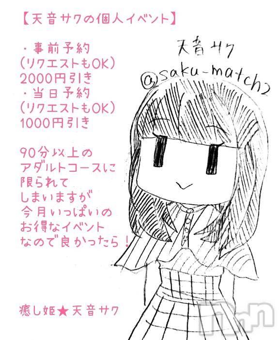 松本発ぽっちゃり癒し姫 松本店(イヤシヒメマツモトテン)【S】天音サク(32)の2025年7月26日写メブログ「出来たー！」