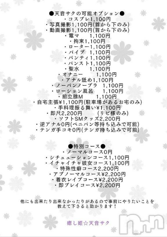 松本発ぽっちゃり癒し姫 松本店(イヤシヒメマツモトテン)【S】天音サク(32)の2025年7月29日写メブログ「オプション表です！」