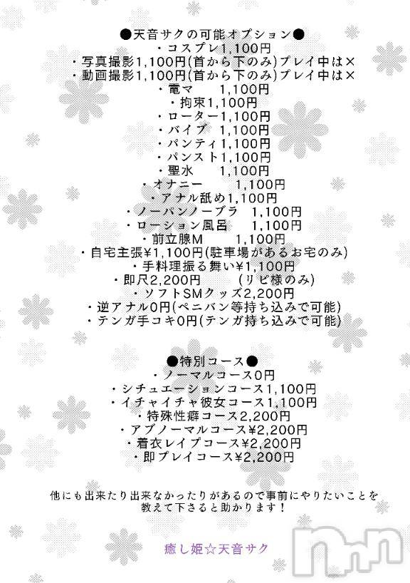 松本発ぽっちゃり癒し姫 松本店(イヤシヒメマツモトテン)【S】天音サク(32)の2025年7月30日写メブログ「【再掲】オプション表」