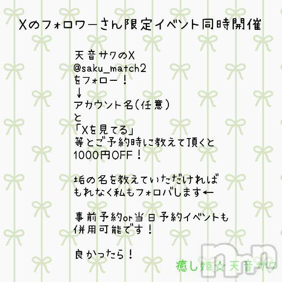 松本発ぽっちゃり癒し姫 松本店(イヤシヒメマツモトテン)【S】天音サク(32)の2025年8月1日写メブログ「来週の出勤日時です！」