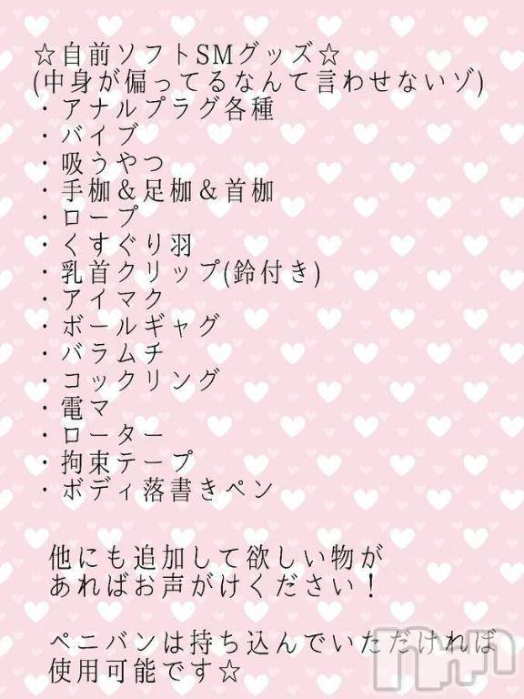 松本発ぽっちゃり癒し姫 松本店(イヤシヒメマツモトテン)【S】天音サク(32)の2025年8月27日写メブログ「ソフトSMグッズ一覧」