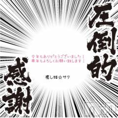 松本発ぽっちゃり癒し姫 松本店(イヤシヒメマツモトテン) 【S】天音サク(32)の12月31日写メブログ「今年もありがとうございました！！」