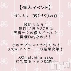 松本発ぽっちゃり癒し姫 松本店(イヤシヒメマツモトテン) 【S】天音サク(32)の6月4日写メブログ「個人イベントや可能オプションについて」