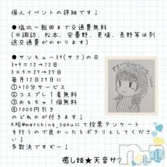 松本発ぽっちゃり癒し姫 松本店(イヤシヒメマツモトテン) 【S】天音サク(32)の6月21日写メブログ「27日の個人イベは＋10分延長サービスに決定！」