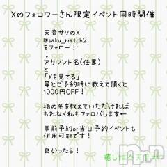 松本発デリヘル癒し姫 松本店(イヤシヒメマツモトテン) 【S】天音サク(32)の7月30日写メブログ「8月の個人イベント！！」